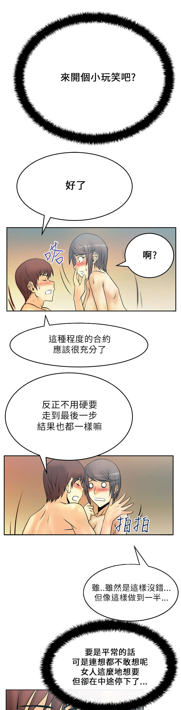 实习工作应聘漫画,第25章：逆转胜1图