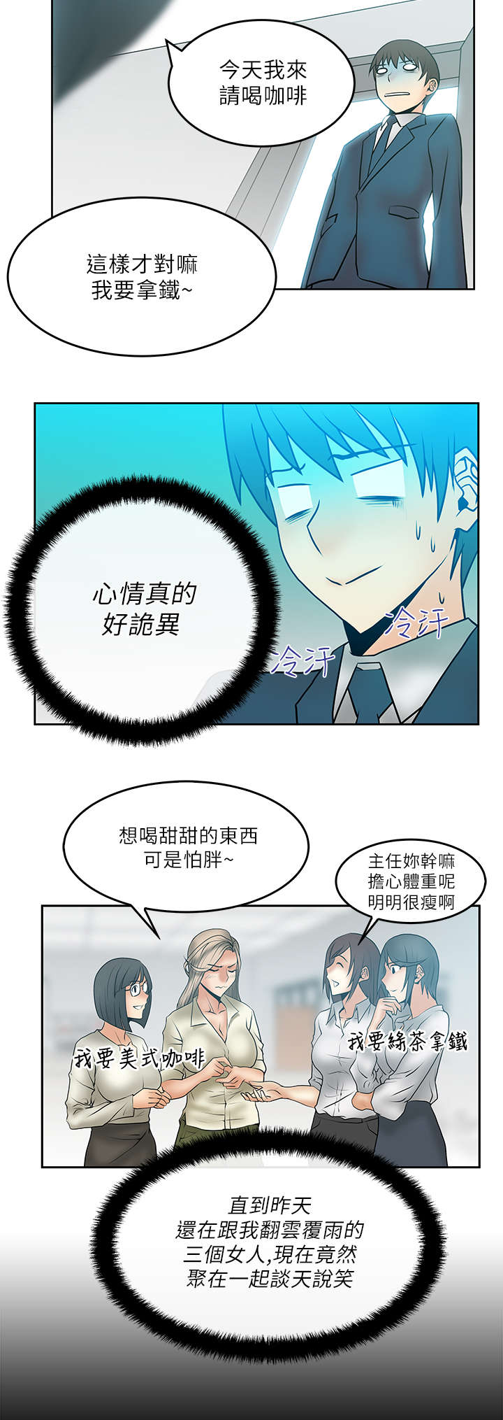 暑期工实习生漫画,第28章：Who is Next ?3图