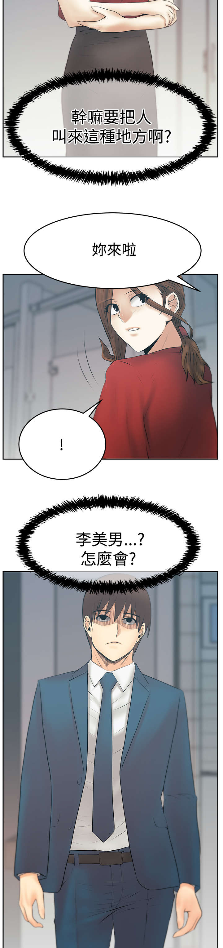 实习小夫人短剧漫画,第133章：猎物上钩3图