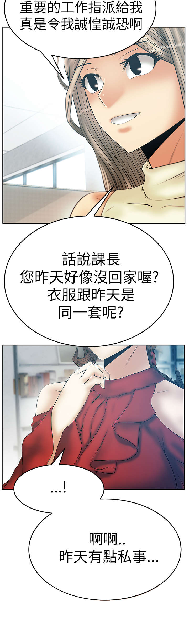 实习小警察训练日常漫画,第88章：跑外务1图