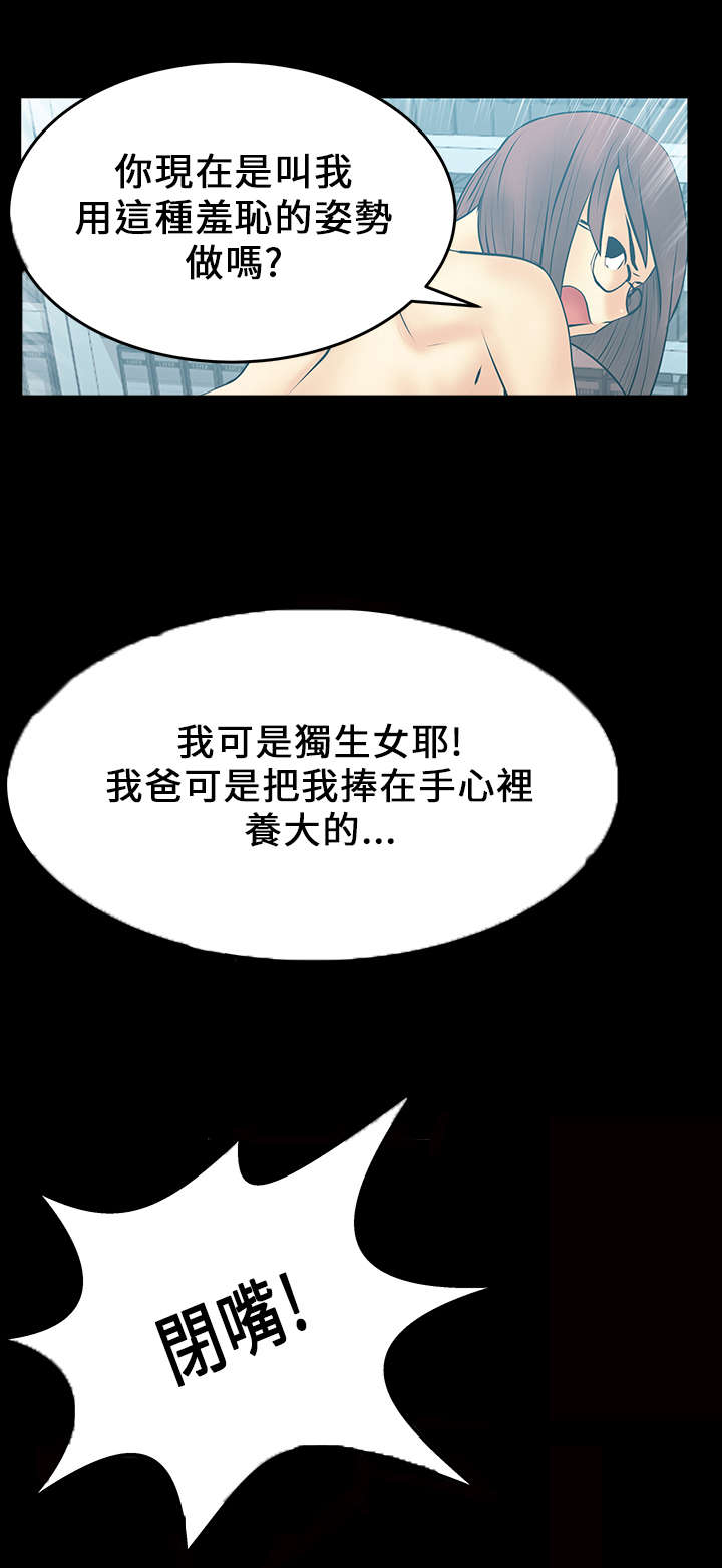 实习小职员漫画,第20章：2V15图