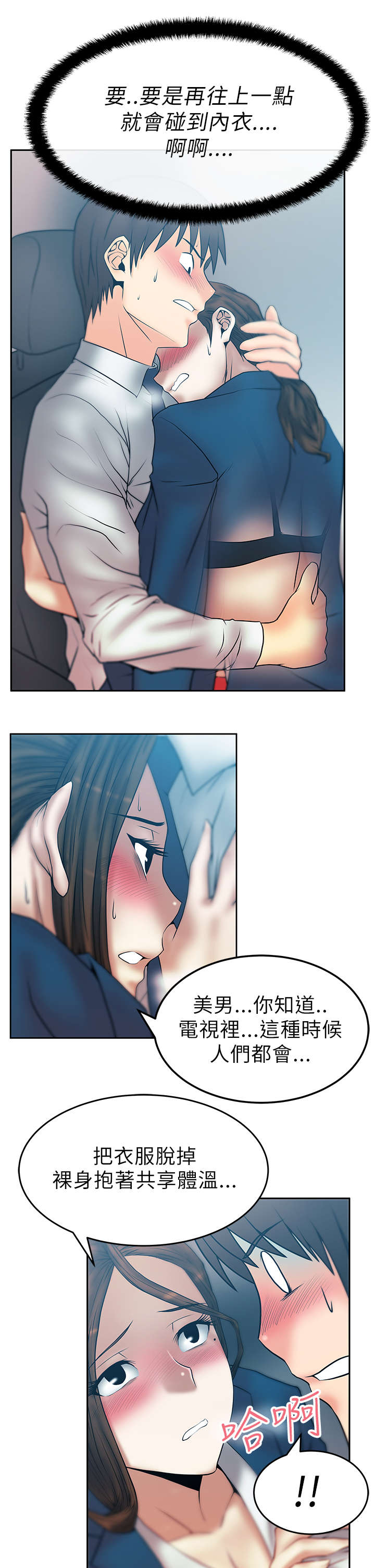 实习小公司不到20人漫画,第32章：温度4图