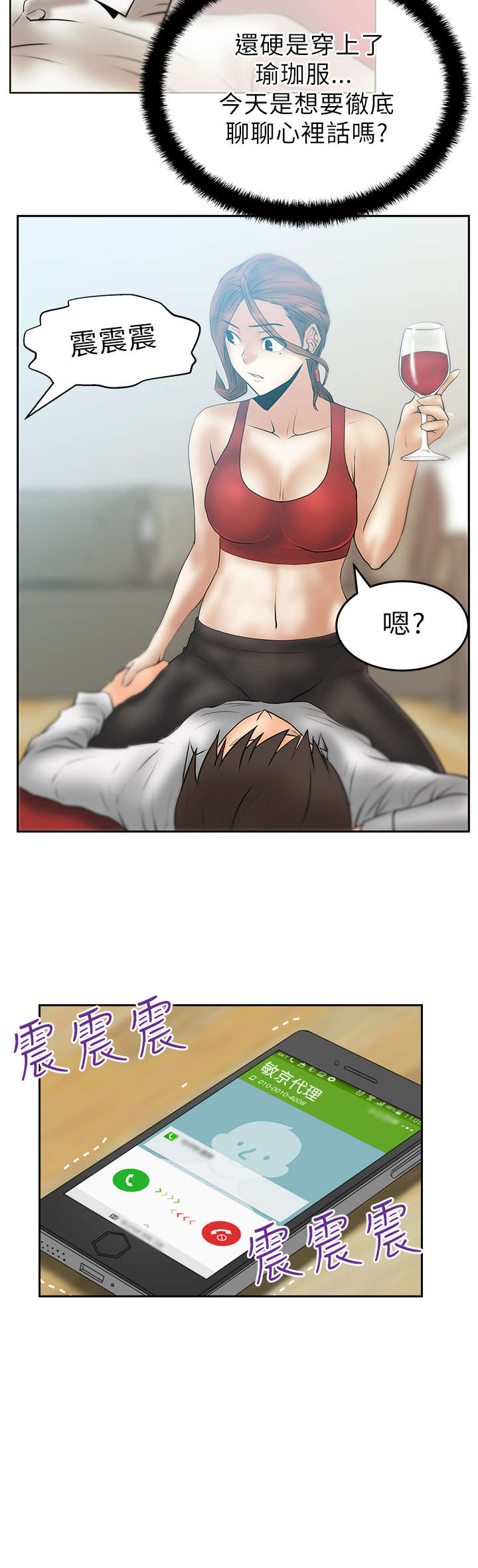 实习小组鉴定意见漫画,第35章：善后3图