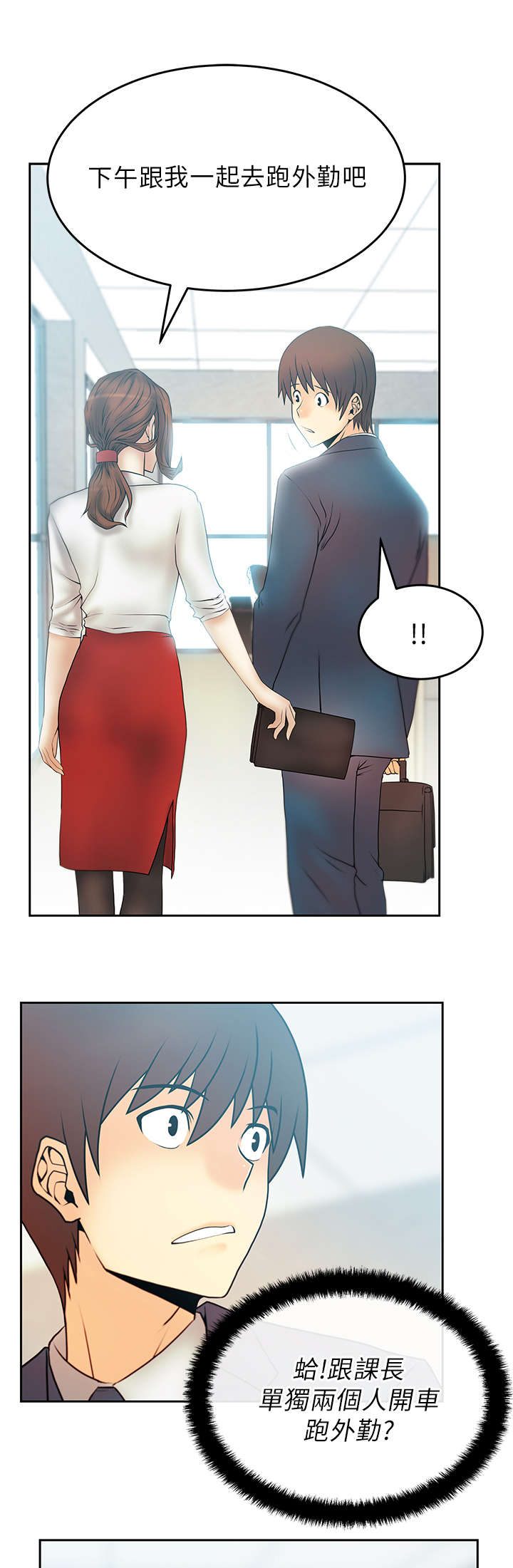 暑期工实习生漫画,第29章：派系的真面目1图