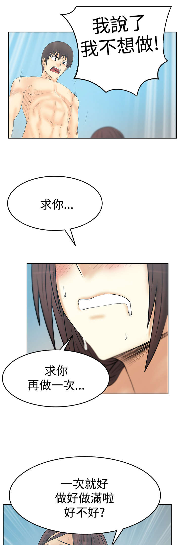 实习工作应聘漫画,第122章：大逆转1图