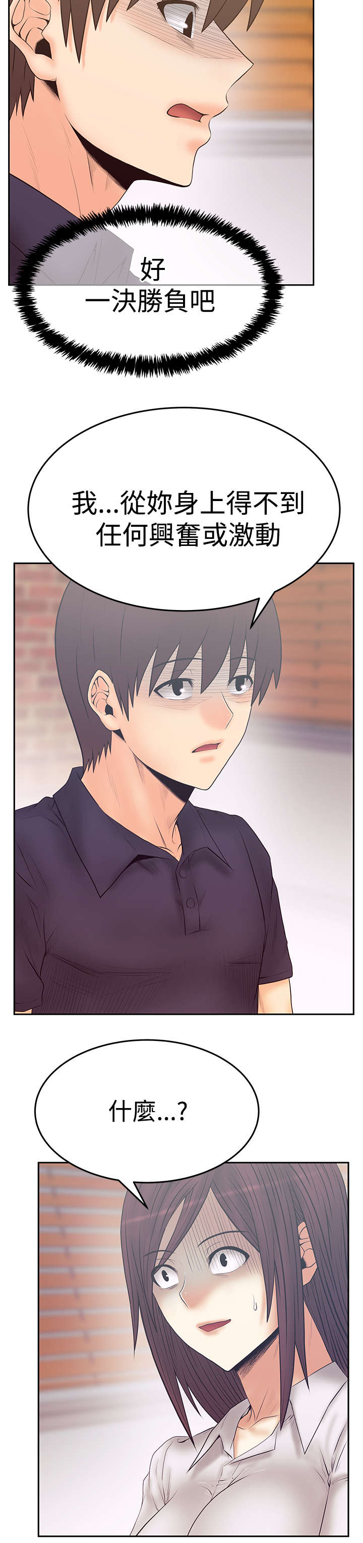 韩国电视剧实习职员漫画,第108章：刺激荷恩。。分手？4图