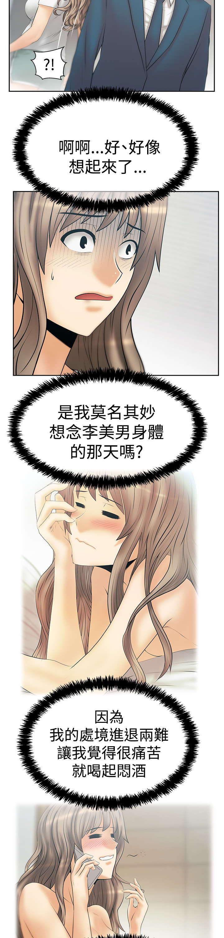 实习生的诱惑完整版漫画,第129章：休息一下2图