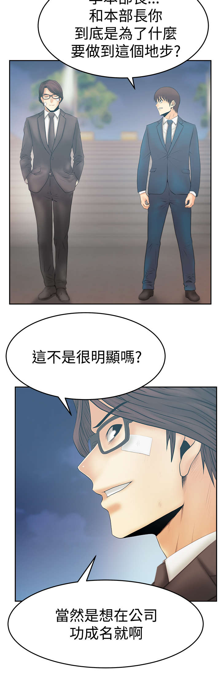 实习小职员漫画,第115章：功成名就1图