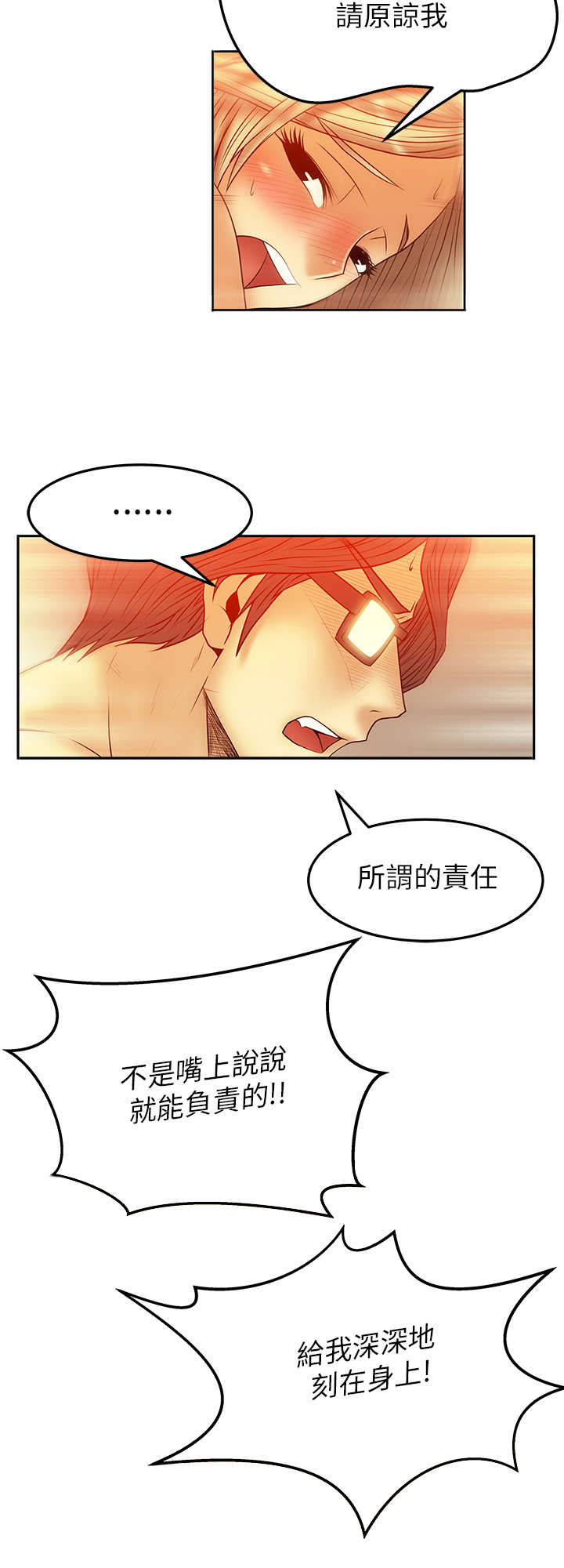 实习小组总结小组成员表现漫画,第44章：进入泥淖3图