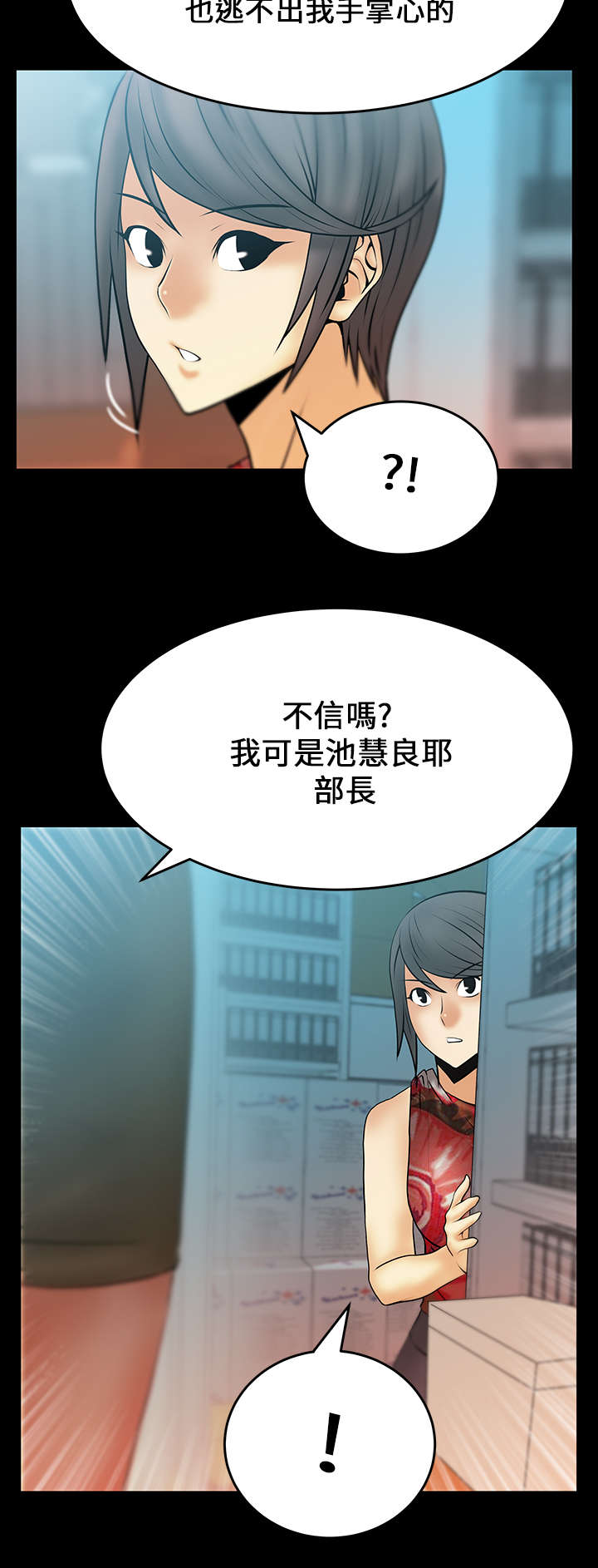 实习小组总结小组成员表现漫画,第22章：客人3图