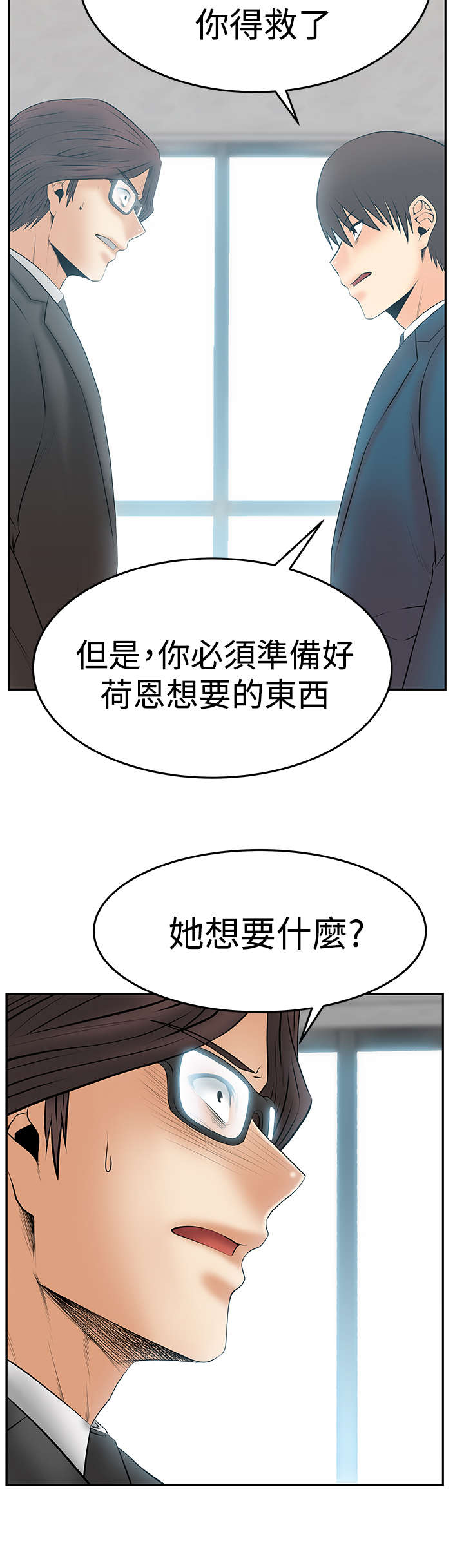 实习小职员漫画,第127章：请求？3图