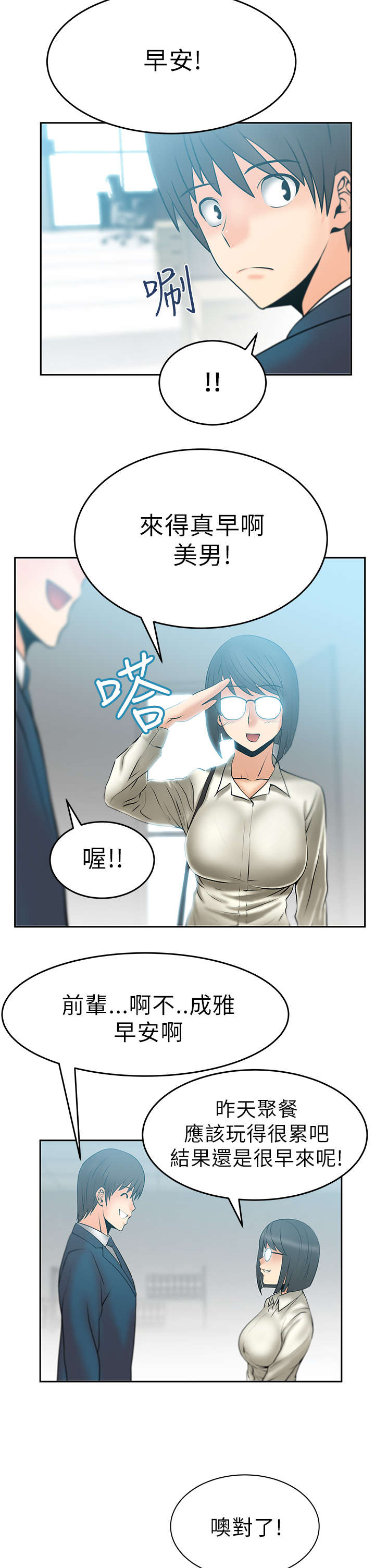 实习小职员漫画,第15章：本色1图