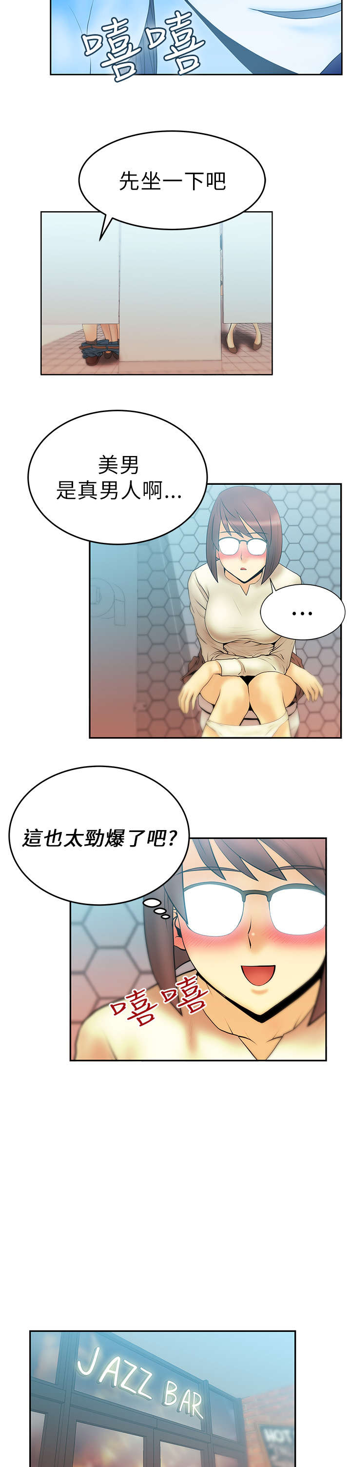 实习小职员漫画,第14章：没两样5图