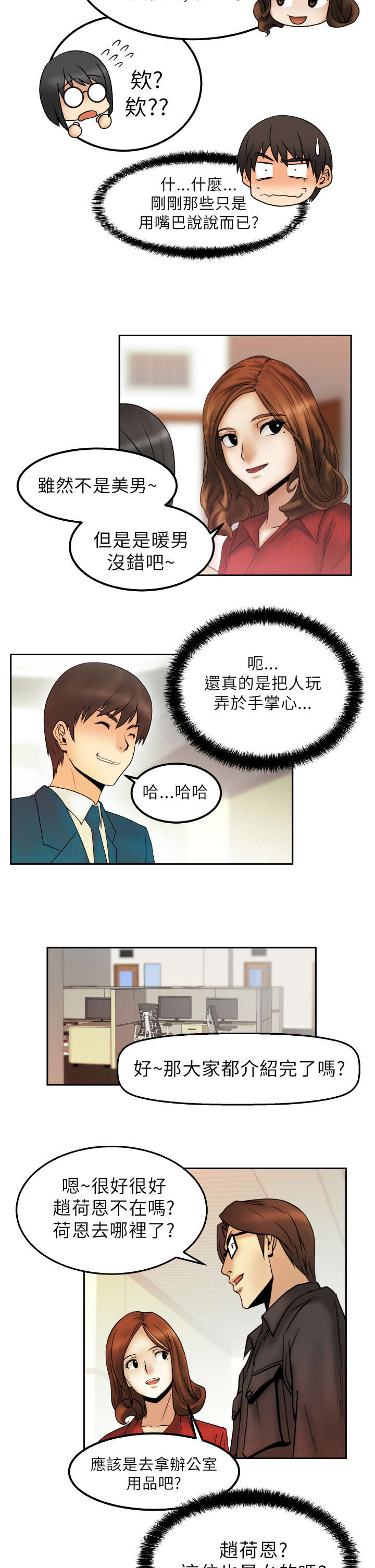 实习小职员漫画,第2章：公司1图