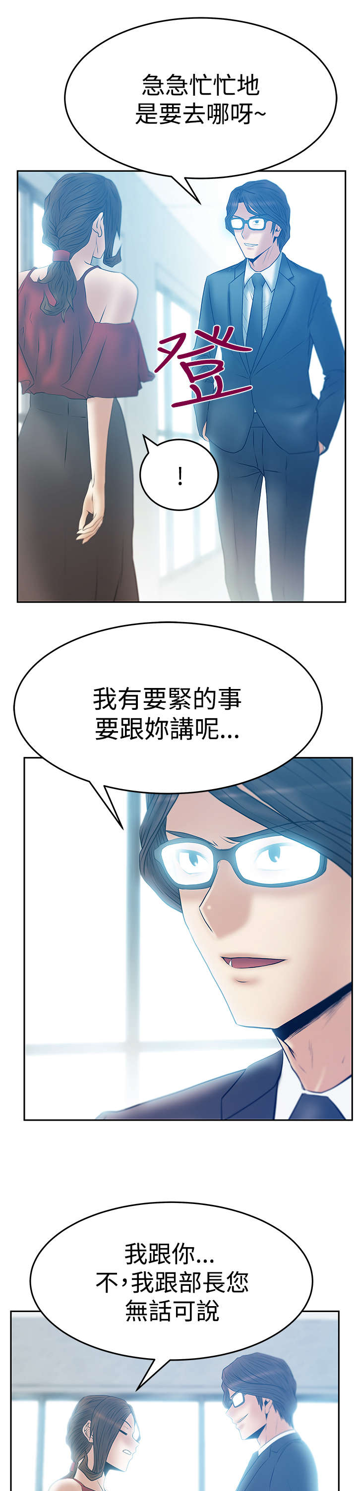 女主是实习职员漫画,第104章：确认情况5图