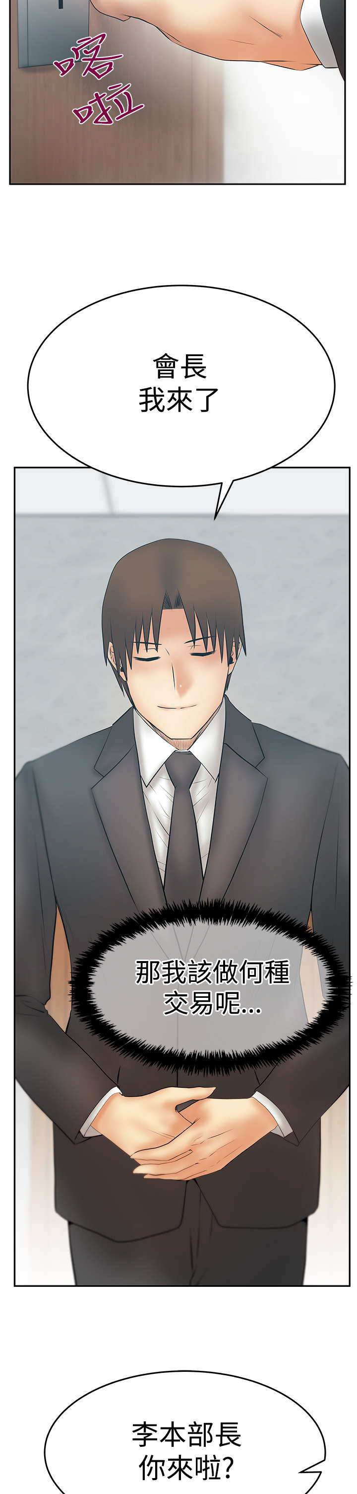 实习小职员漫画,第125章：将军4图