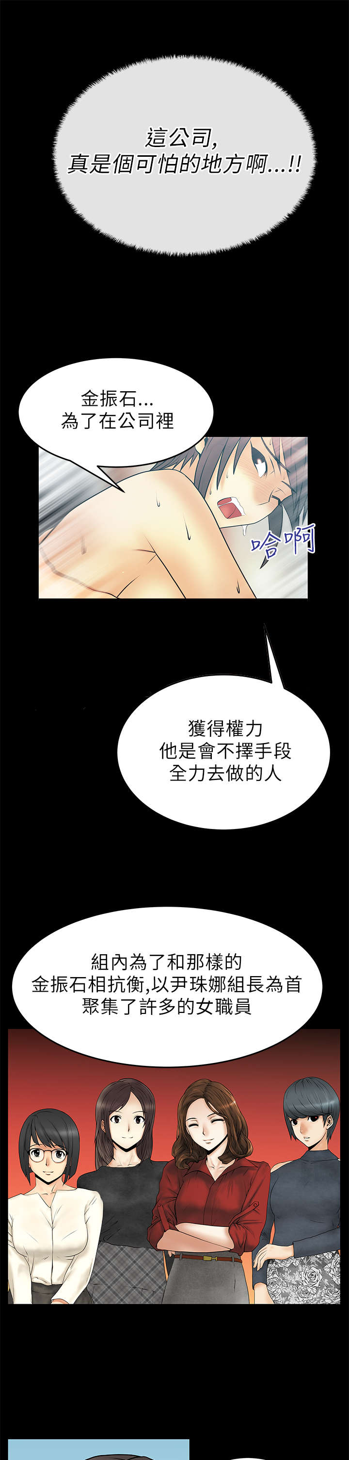 实习小职员漫画,第30章：可怕的公司4图