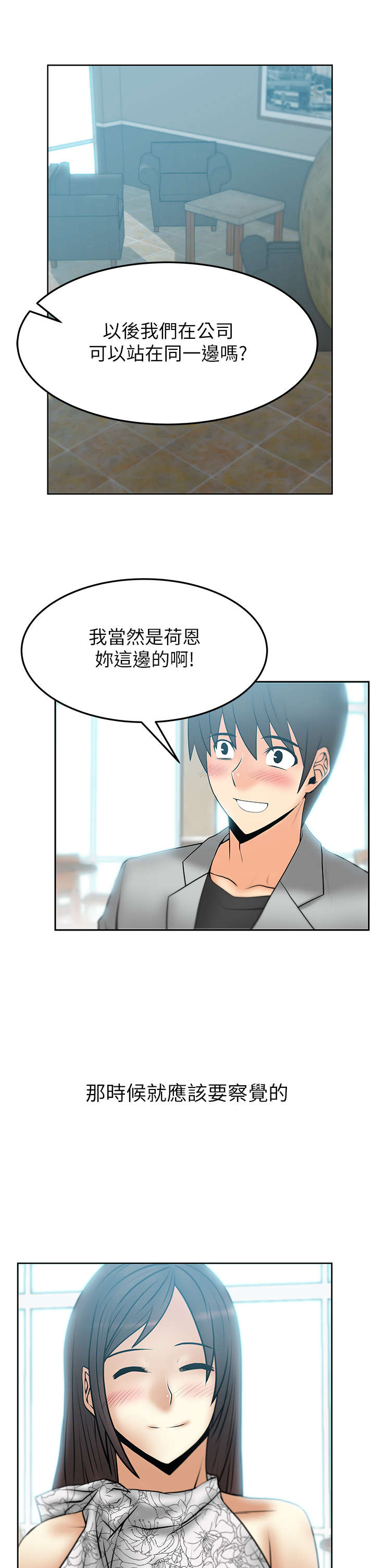 实习小车驾驶心态漫画,第45章：圈套5图
