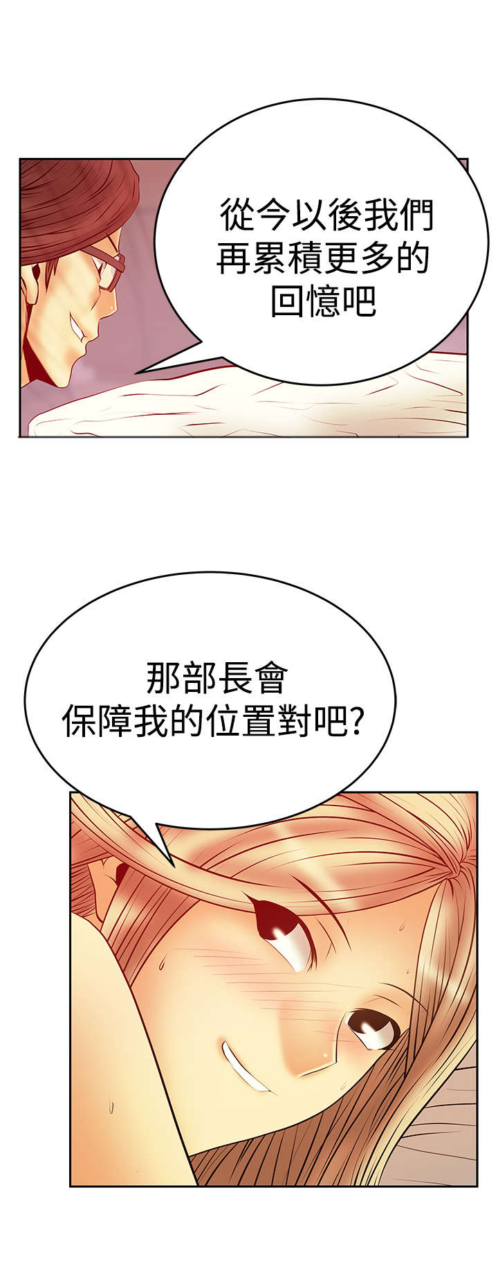 实习小职员漫画,第98章：间谍1图