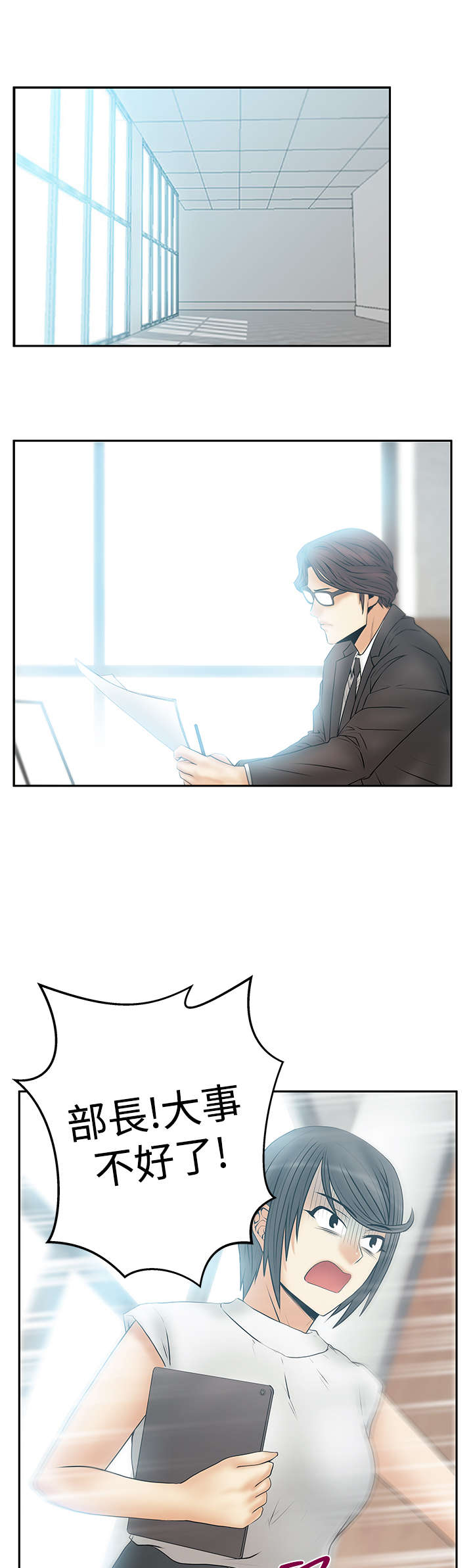 实习小职员漫画,第123章：舆论的力量2图