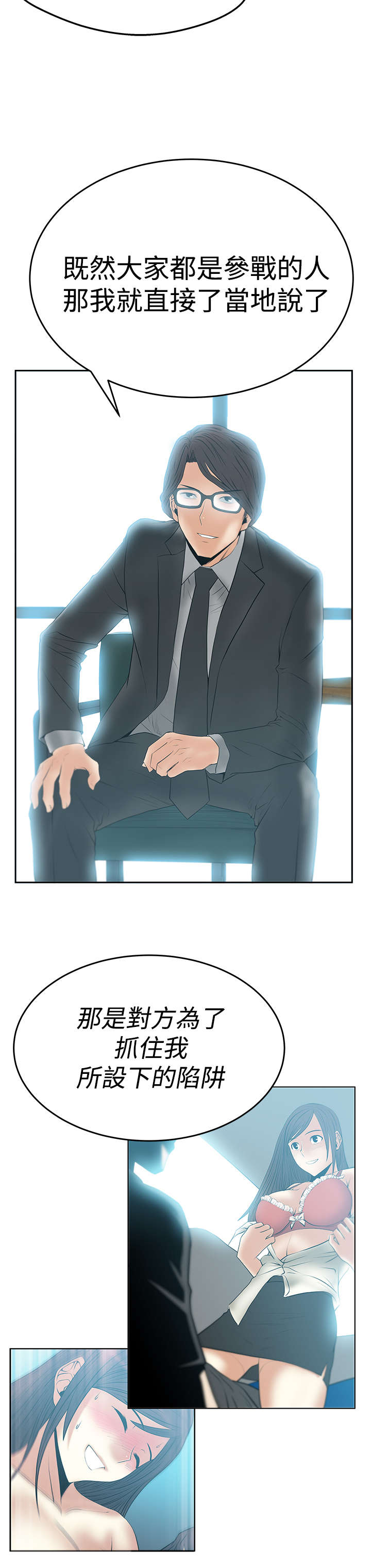 暑期工实习生漫画,第92章：态度转变2图