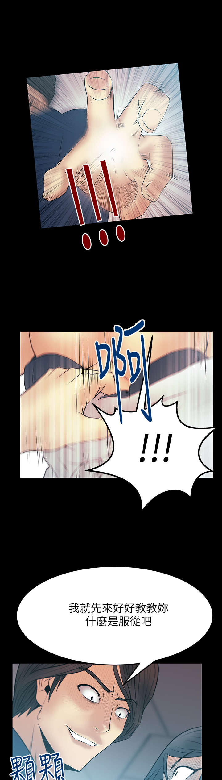 实习驾照可以扣分吗漫画,第48章：逆鳞3图