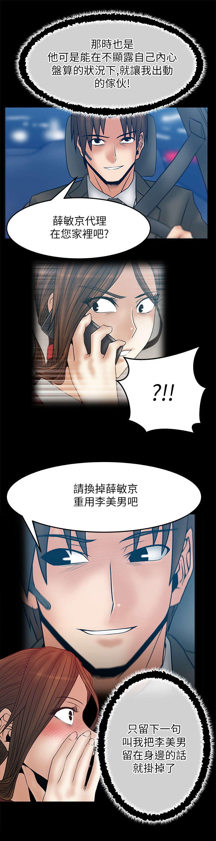 实习小组总结小组成员表现漫画,第56章：野心4图