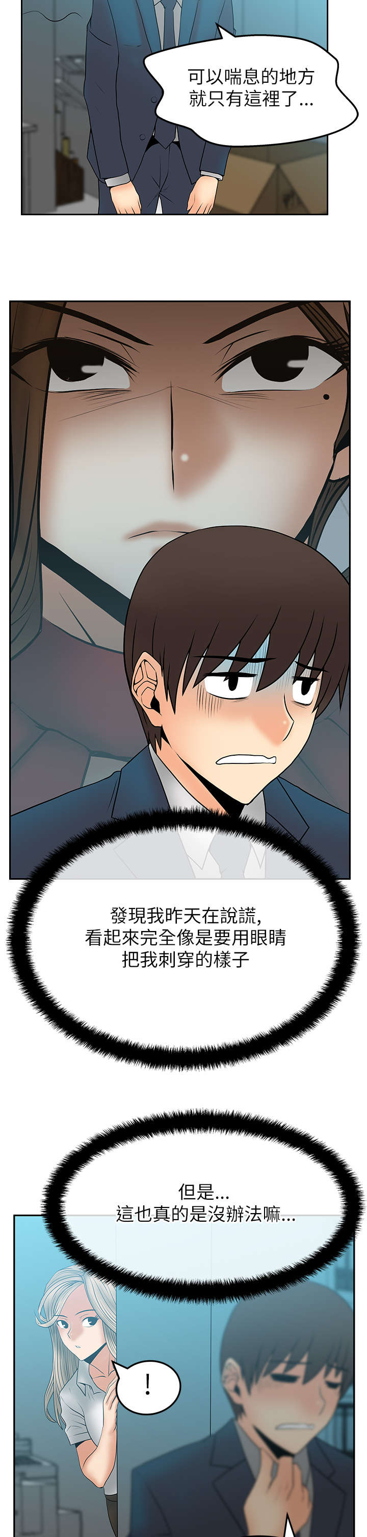 实习小结100字通用漫画,第56章：野心3图