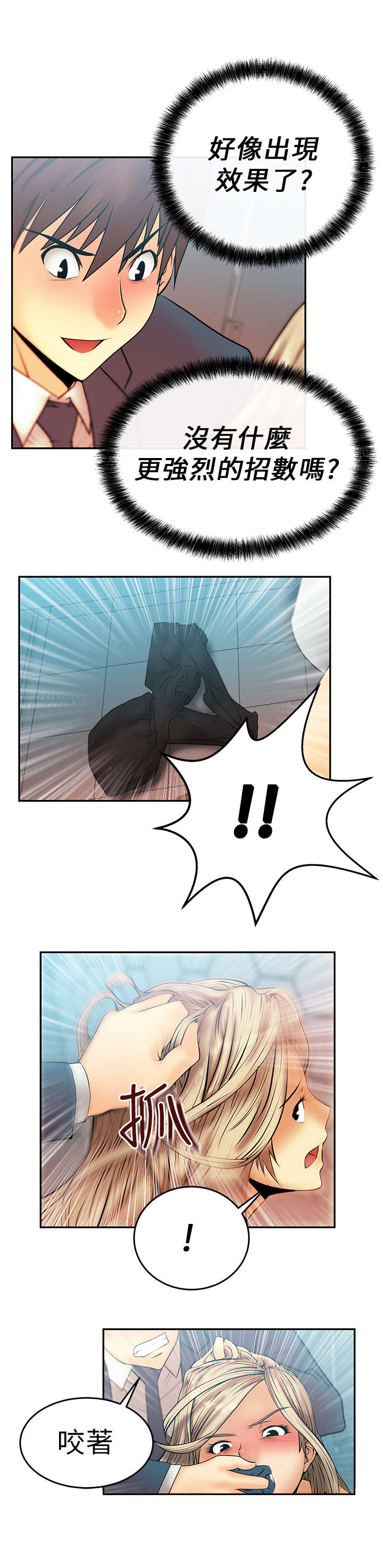 实习小职员漫画,第13章：满足5图