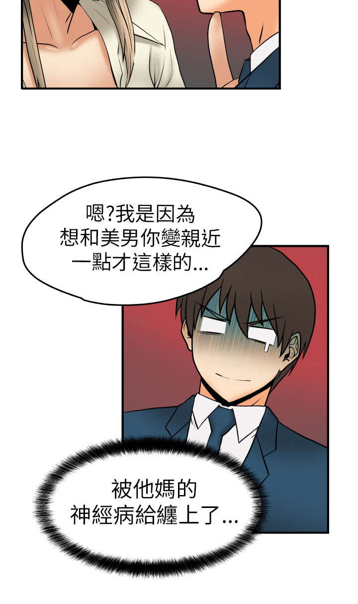 实习小职员漫画,第3章：电梯5图