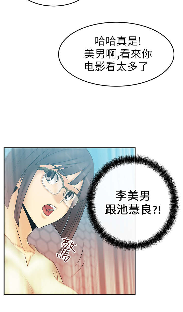 实习小职员漫画,第14章：没两样3图
