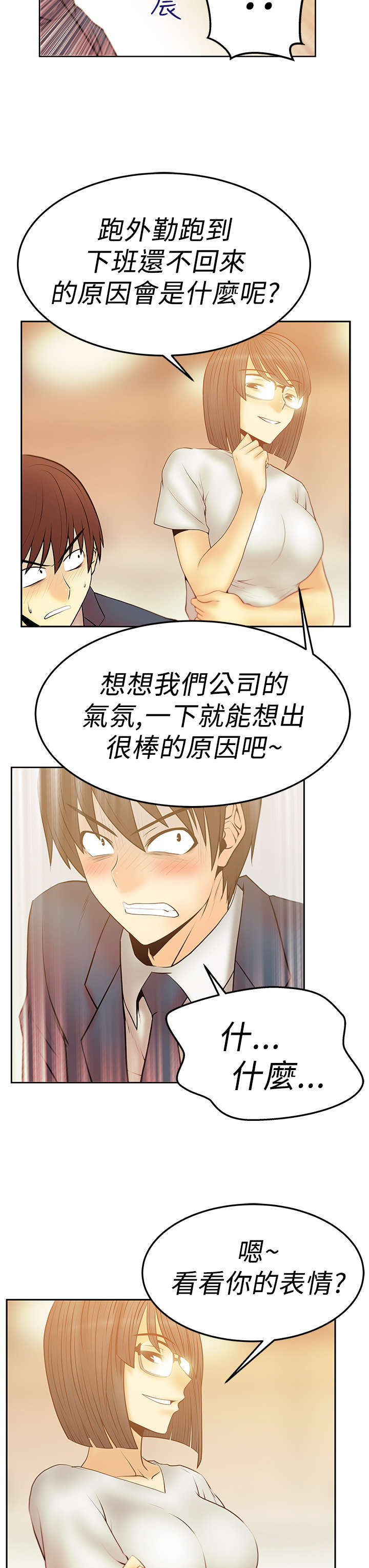 实习小职员漫画,第71章：挑衅2图