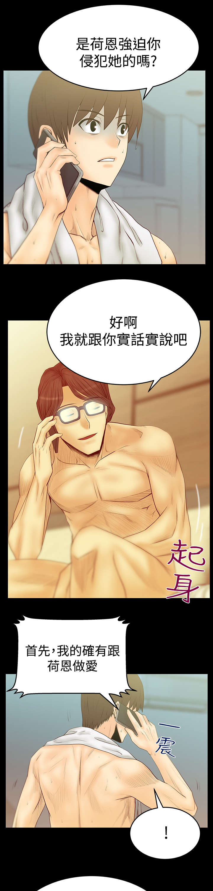 韩国电视剧实习职员漫画,第108章：刺激荷恩。。分手？3图