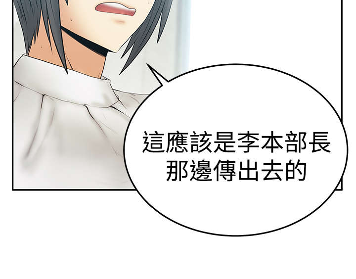 实习小职员漫画,第123章：舆论的力量5图