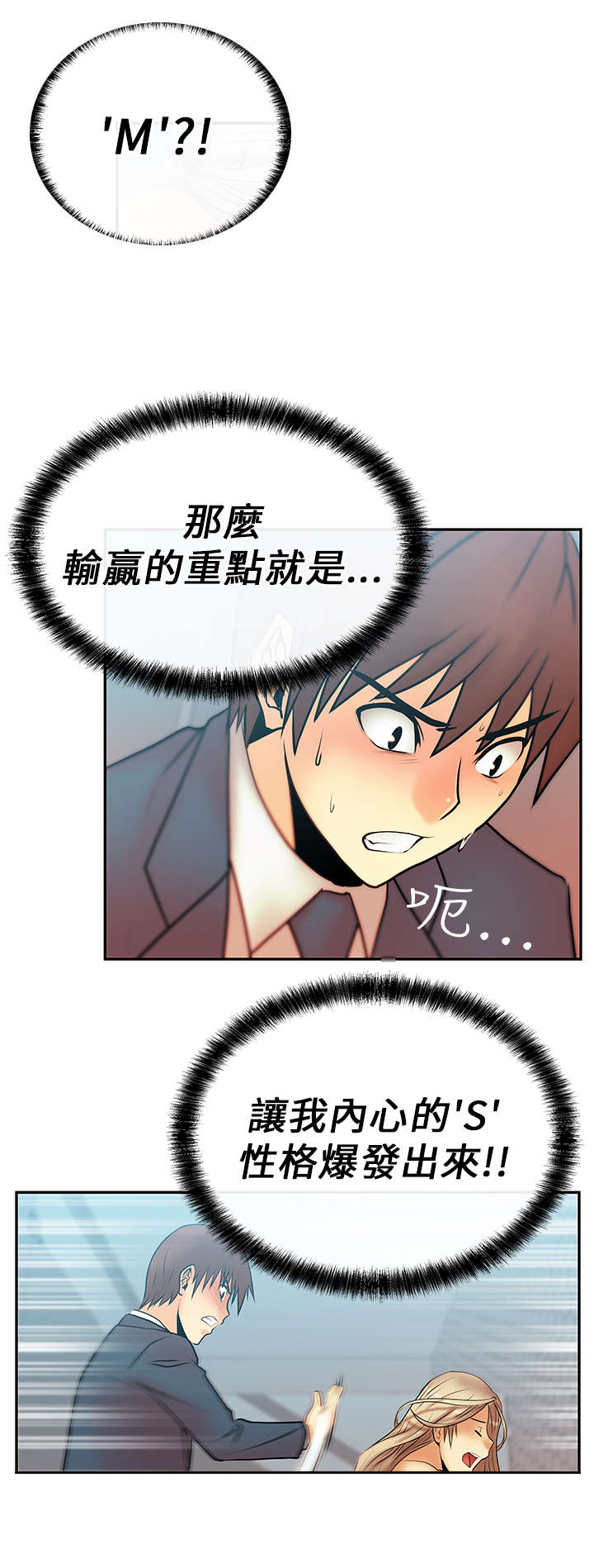 实习小职员漫画,第13章：满足4图
