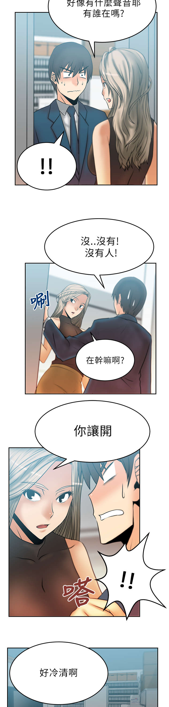 实习小结简短漫画,第18章：顺其自然吧！2图