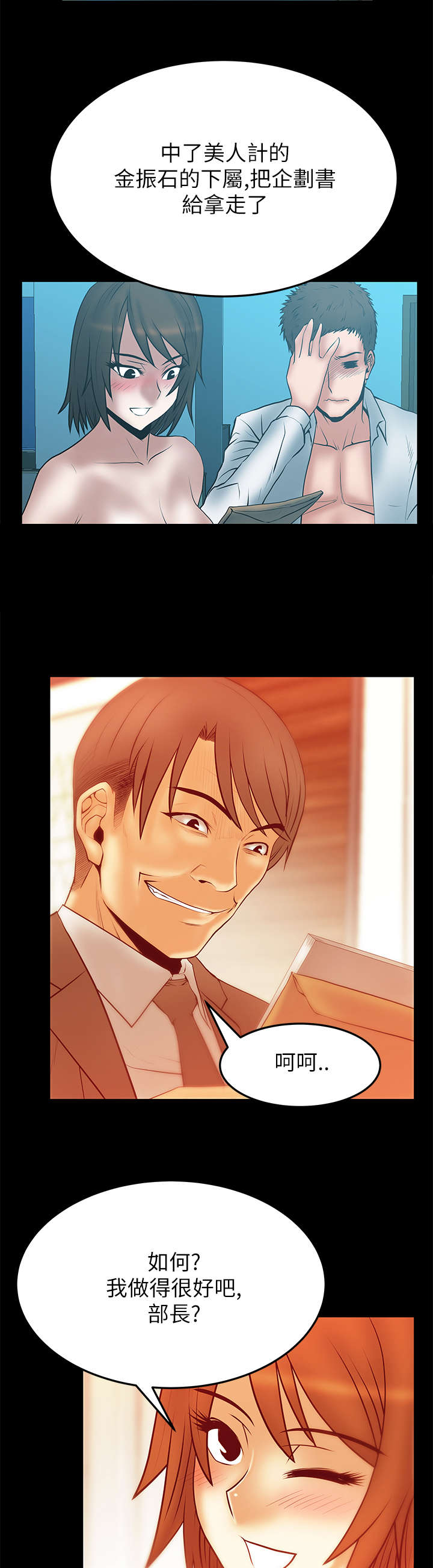 实习小职员漫画,第62章：抉择4图