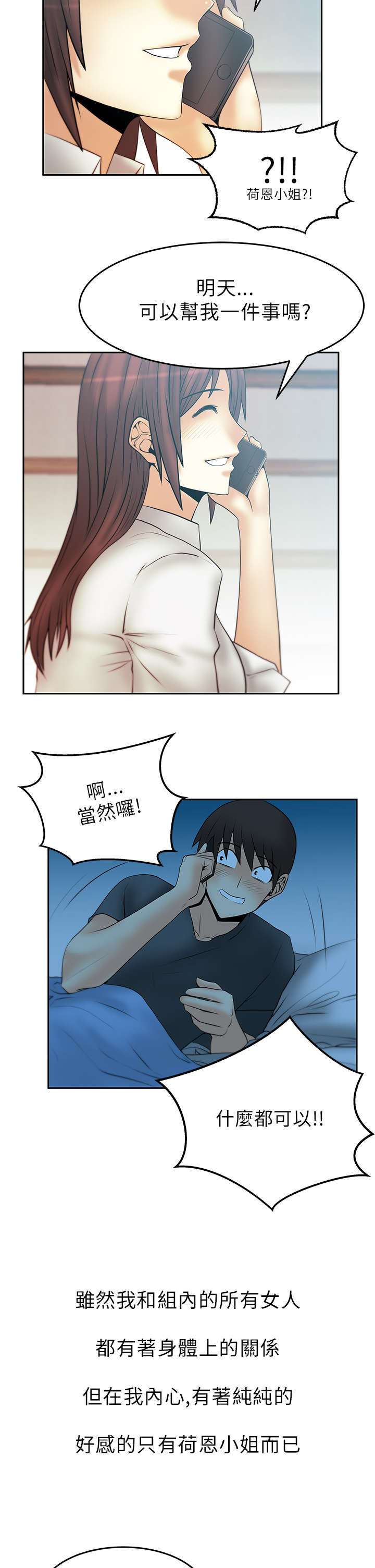 实习小厨漫画,第41章：不安的和平3图