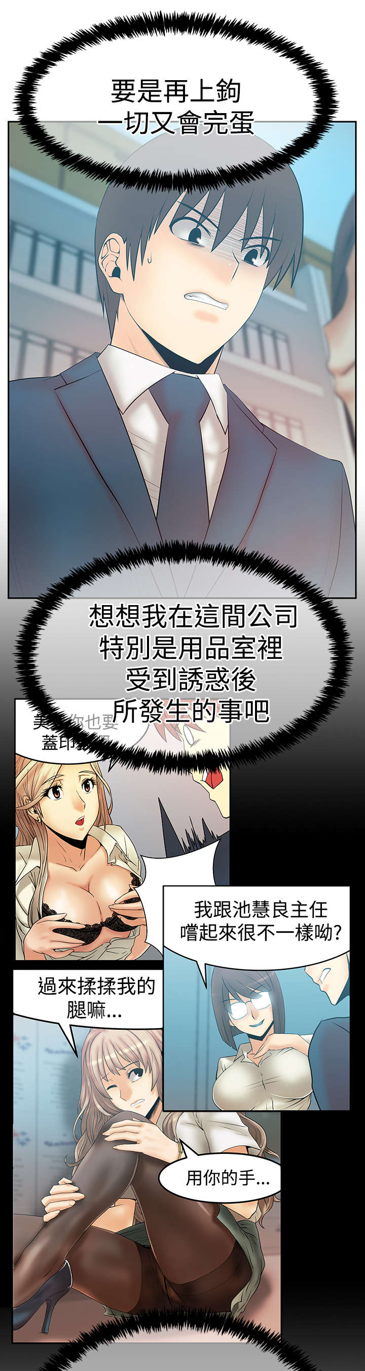 实习小组总结小组成员表现漫画,第119章：克制5图