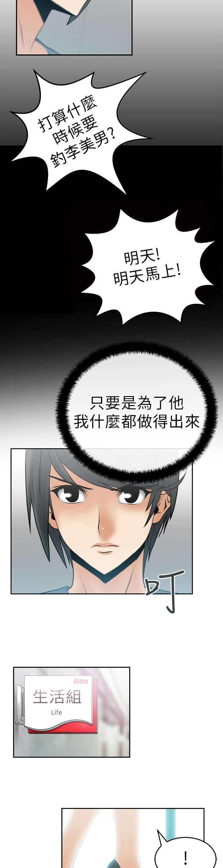 实习小职员漫画,第15章：本色4图