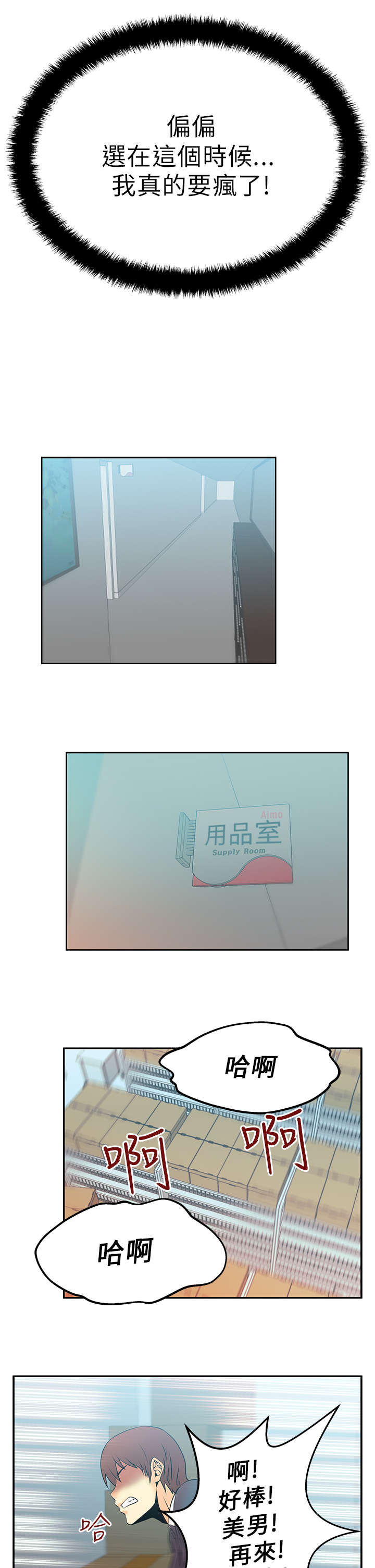 实习生的诱惑完整版漫画,第18章：顺其自然吧！2图