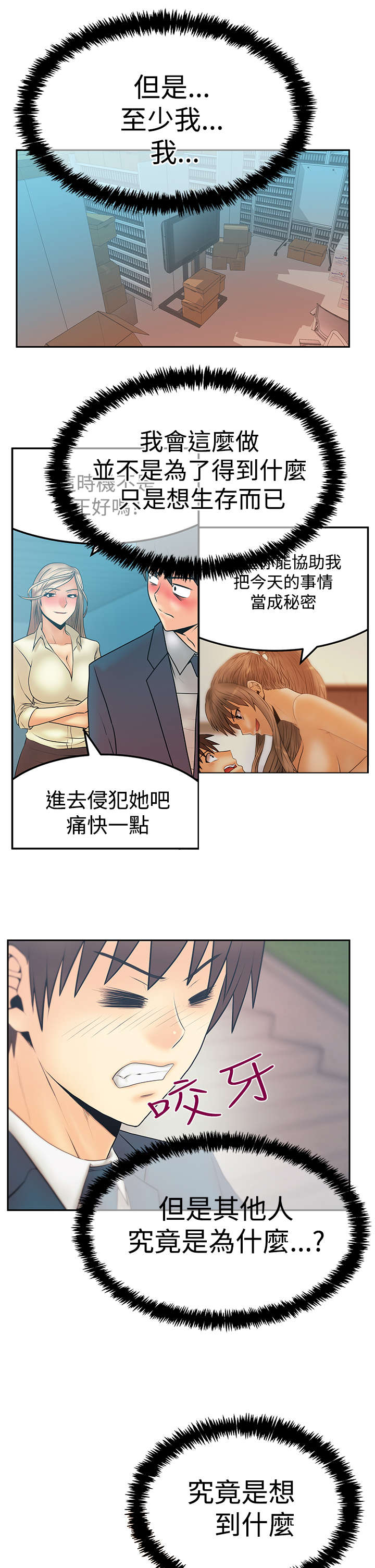 实习小职员漫画,第115章：功成名就4图