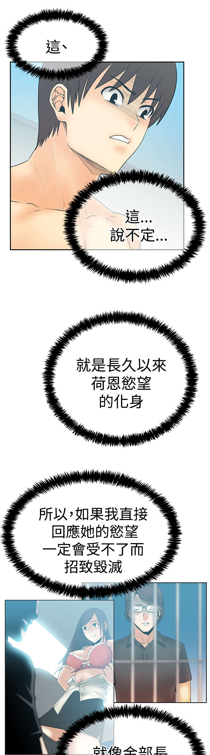 实习工作应聘漫画,第122章：大逆转3图