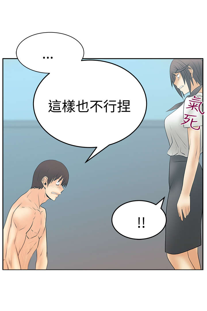 实习小结50字 通用漫画,第100章：放电4图