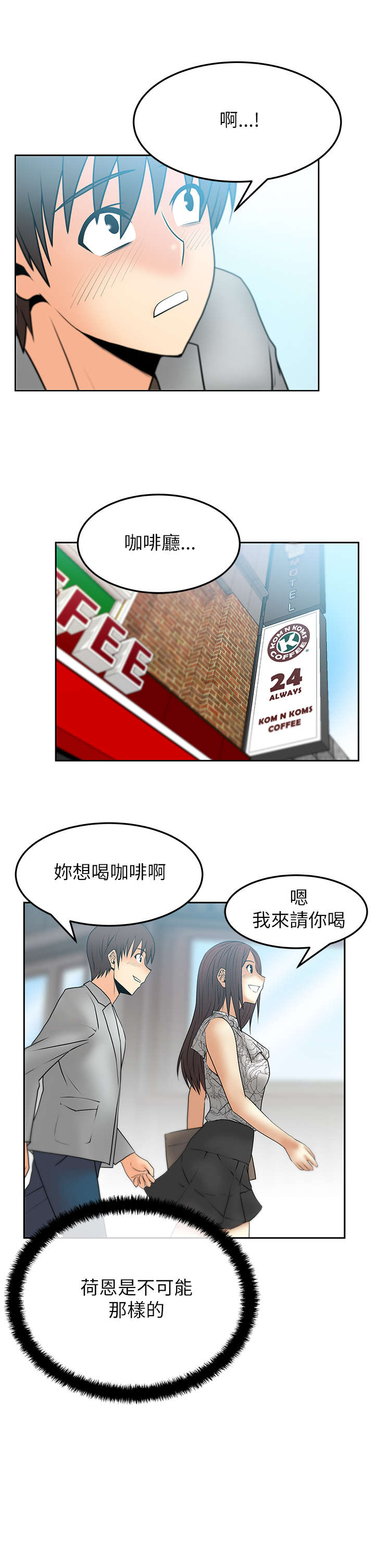 实习小结100字通用漫画,第43章：安逸的日子2图