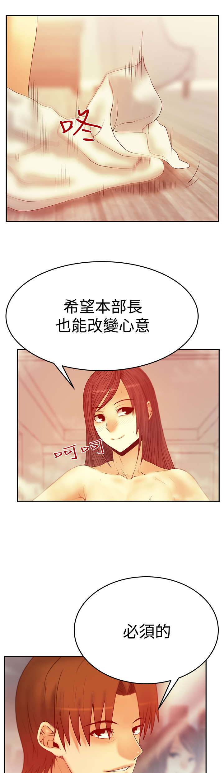 实习工作者漫画,第79章：布局5图