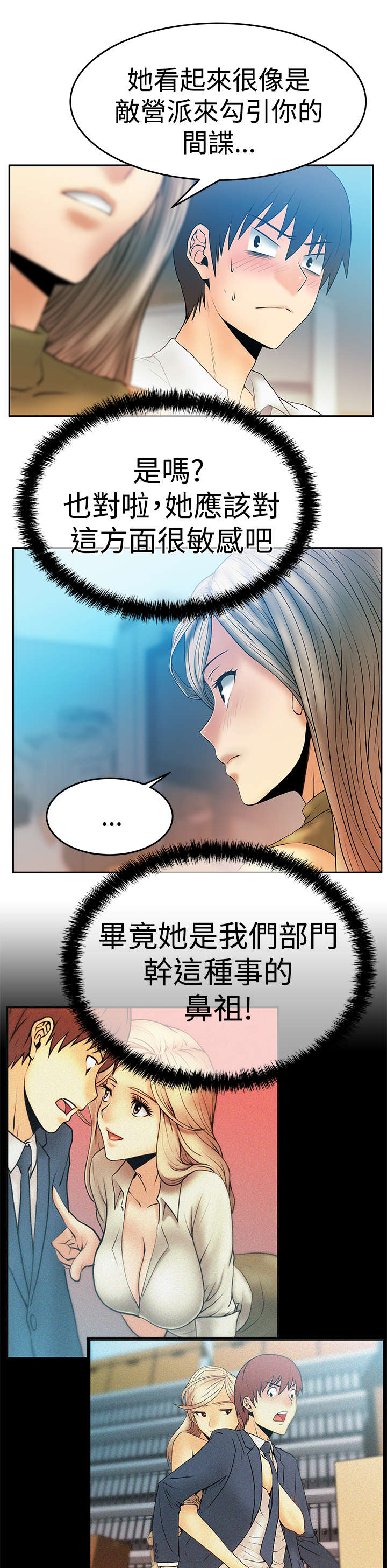 实习小结简短漫画,第83章：展示同盟4图