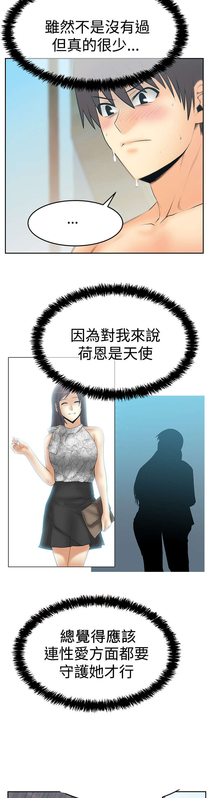 实习工作者漫画,第121章：我的主场3图