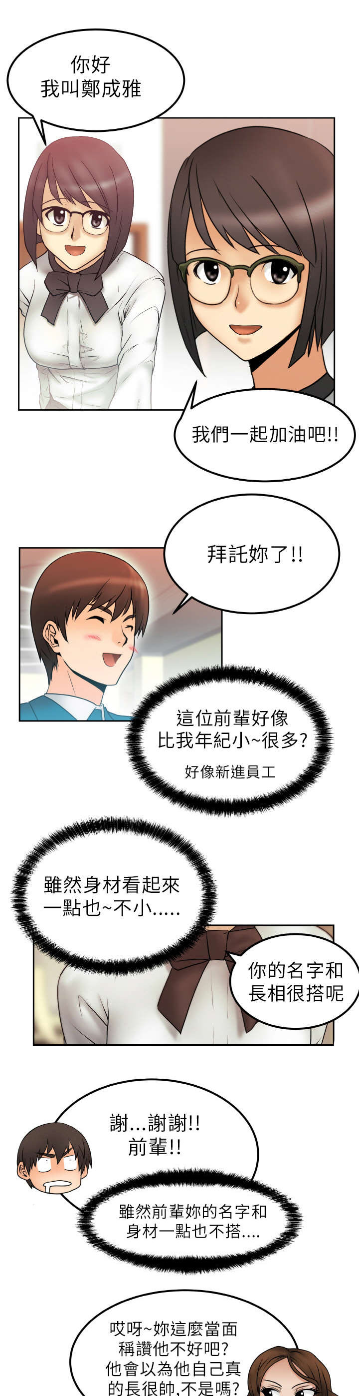 实习小职员漫画,第2章：公司5图