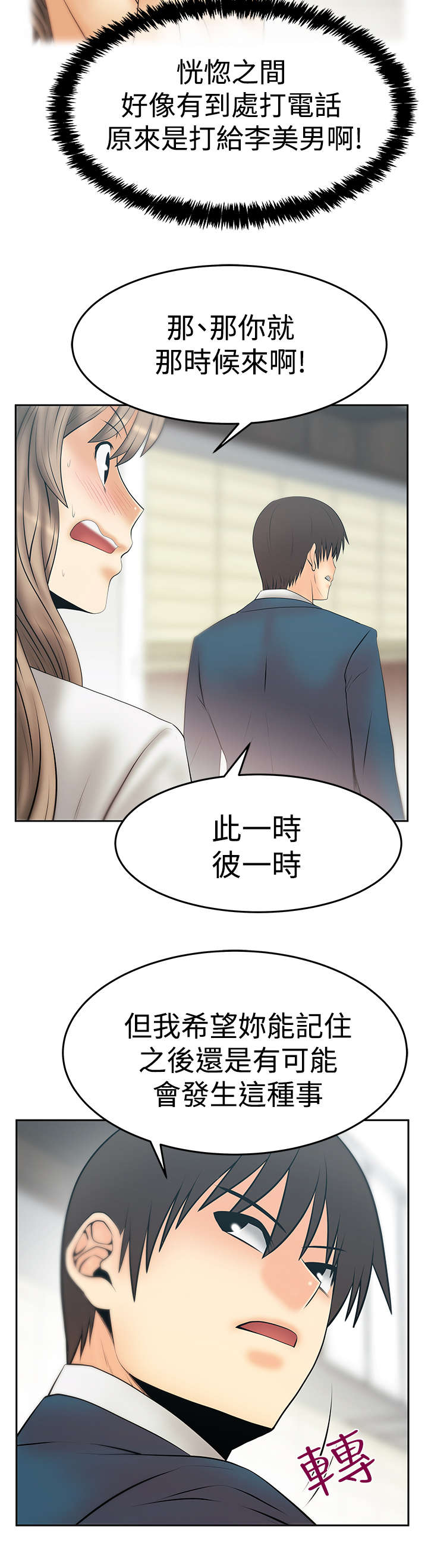 实习生的诱惑完整版漫画,第129章：休息一下3图
